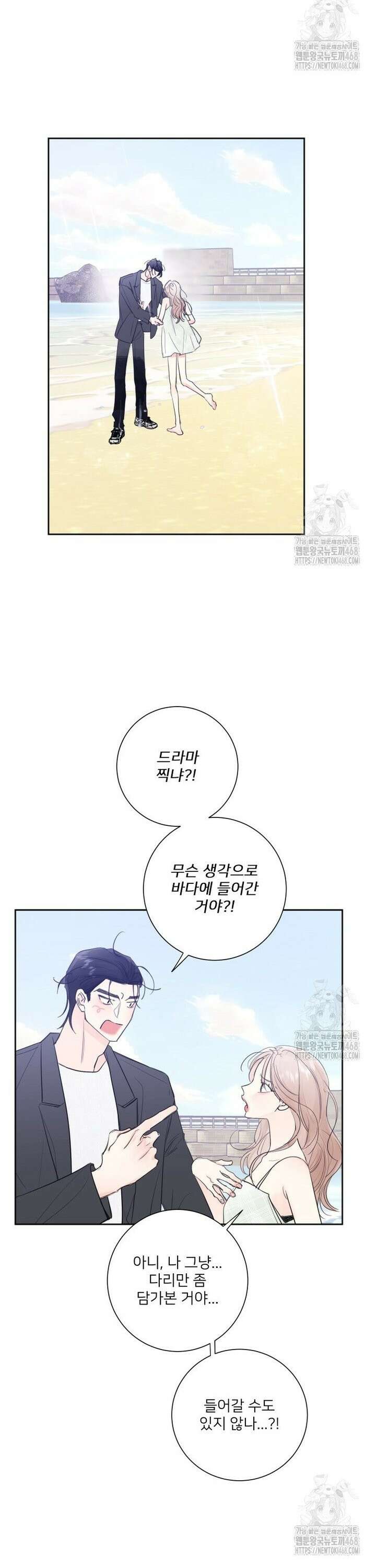 내 남자의 청첩장 103화 6