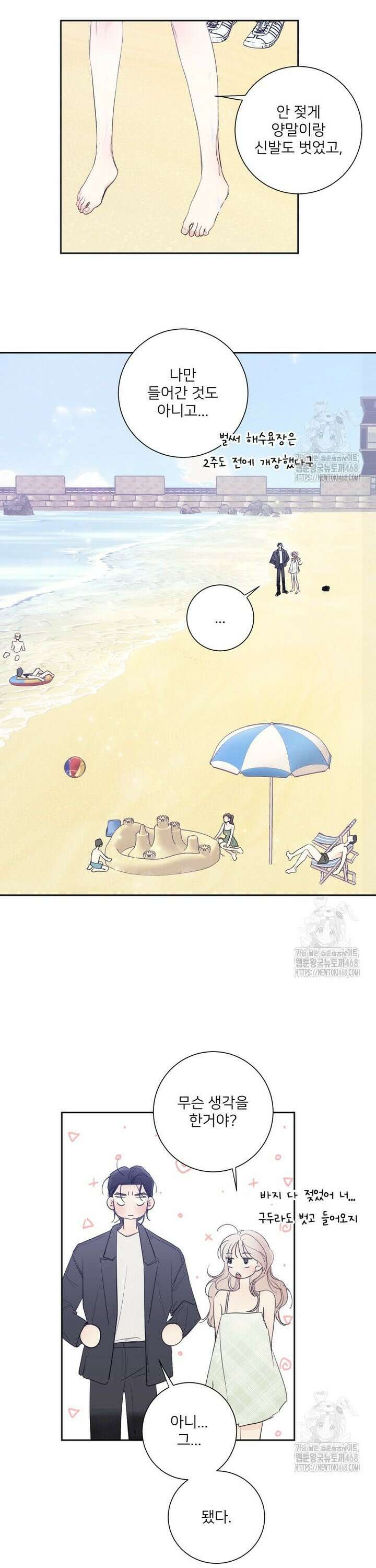 내 남자의 청첩장 103화 7
