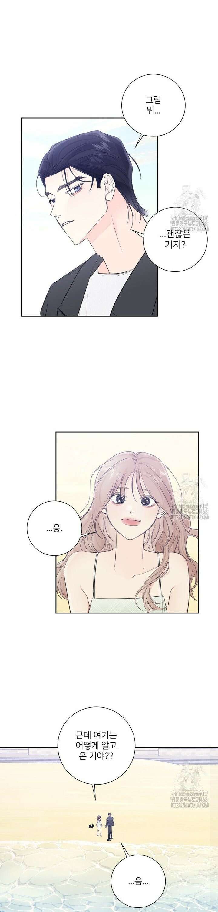 내 남자의 청첩장 103화 8