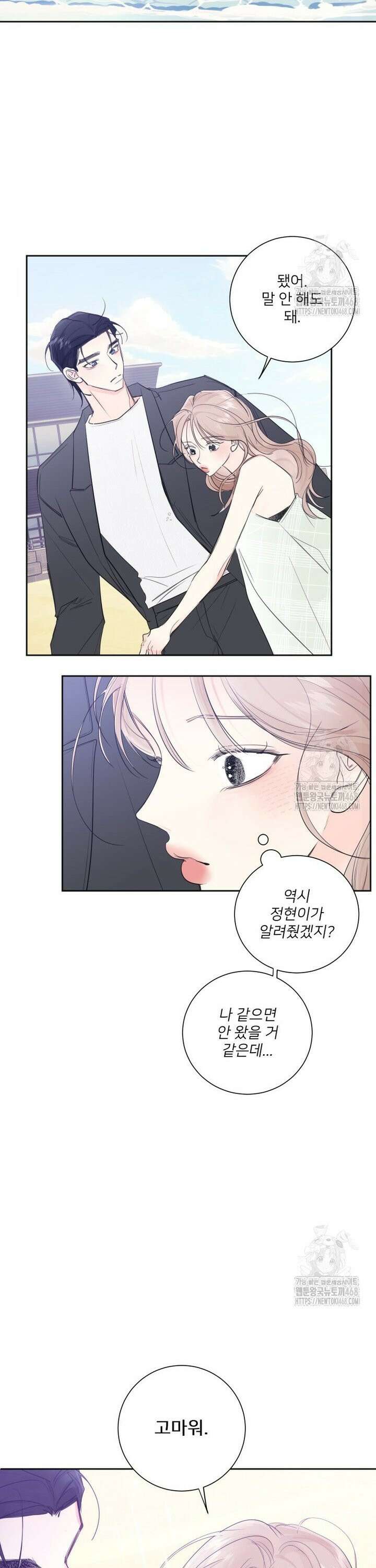 내 남자의 청첩장 103화 9