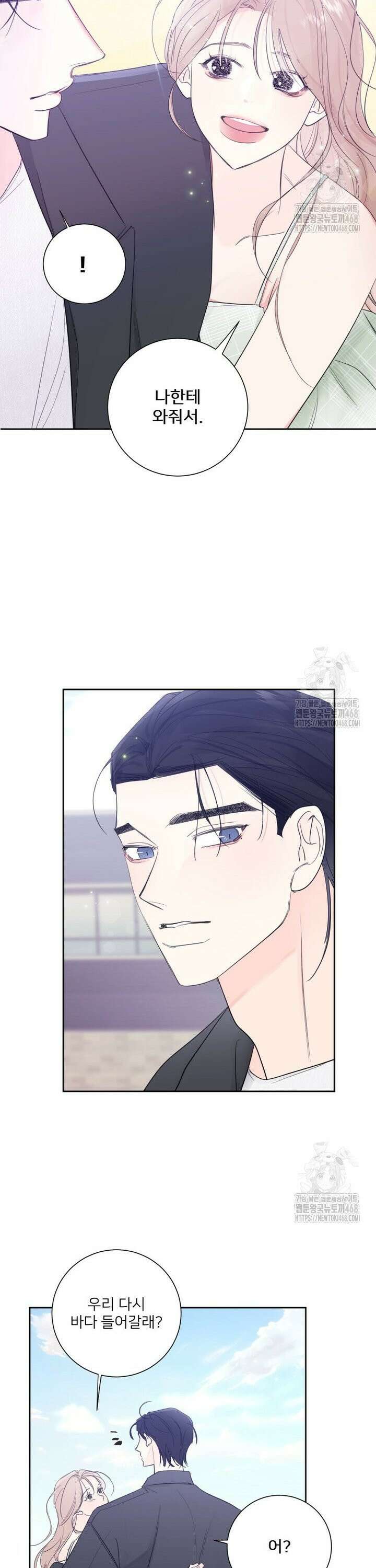 내 남자의 청첩장 103화 10