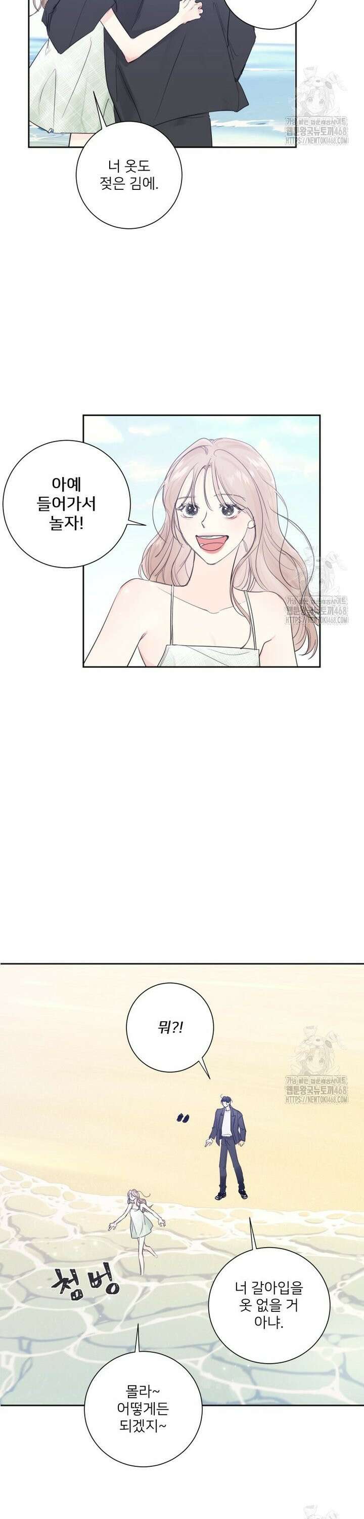 내 남자의 청첩장 103화 11