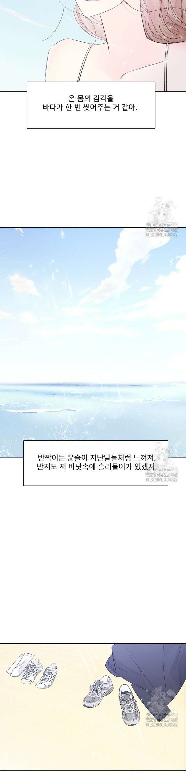 내 남자의 청첩장 103화 13