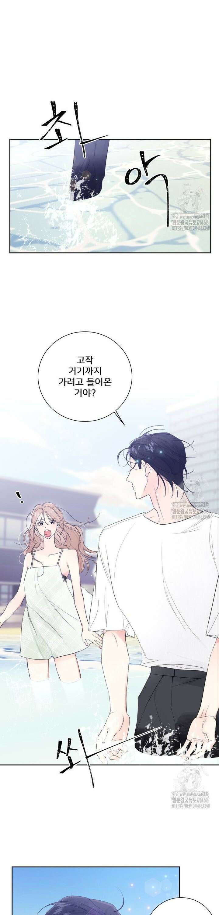 내 남자의 청첩장 103화 14