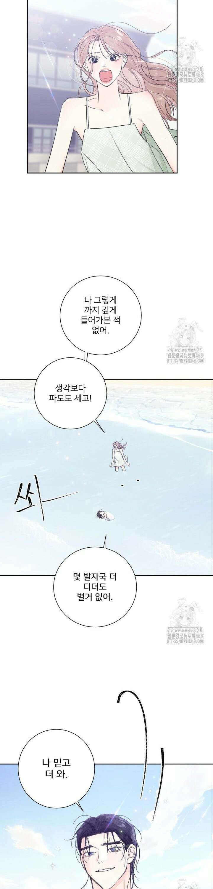 내 남자의 청첩장 103화 17