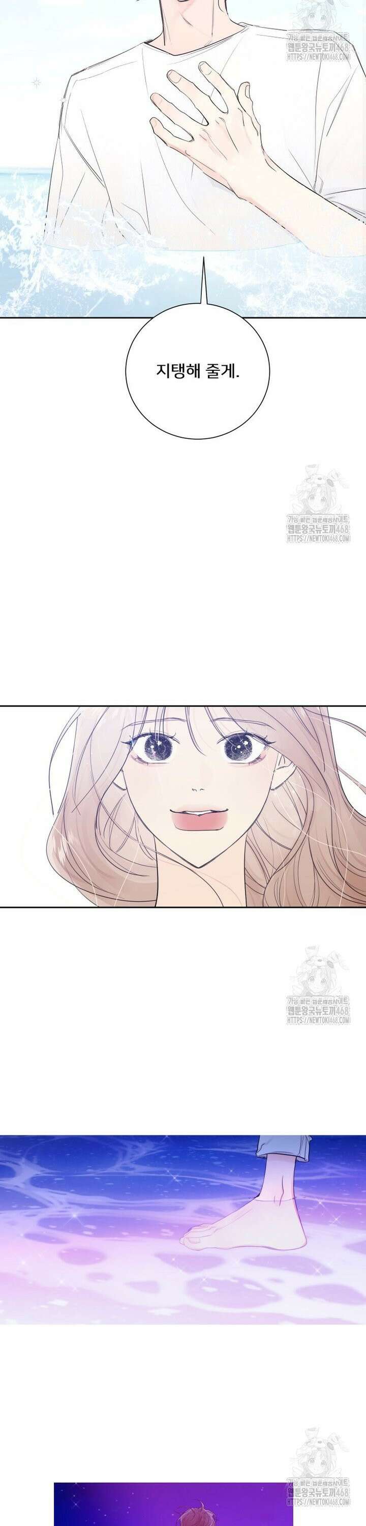내 남자의 청첩장 103화 18