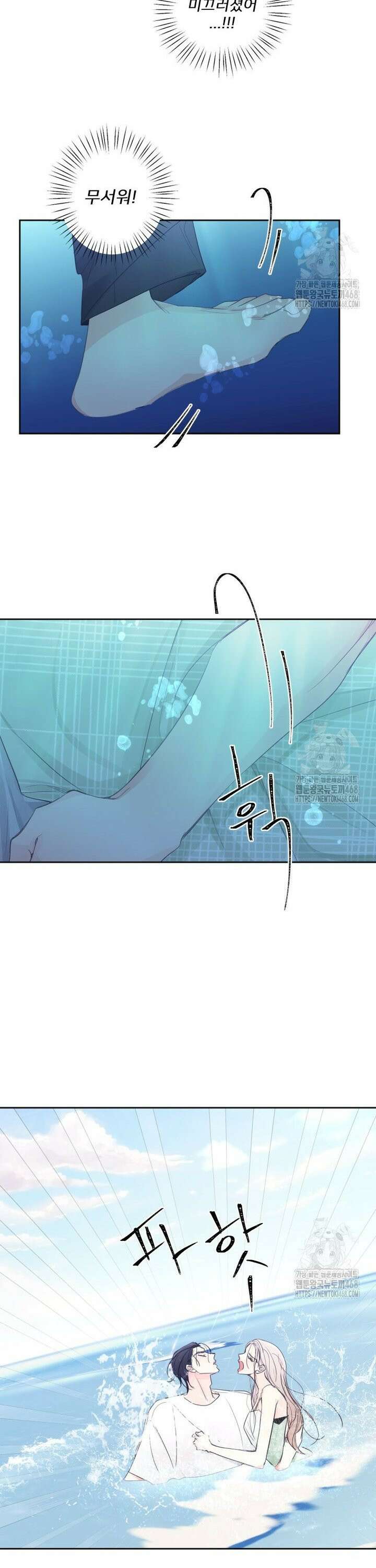 내 남자의 청첩장 103화 21