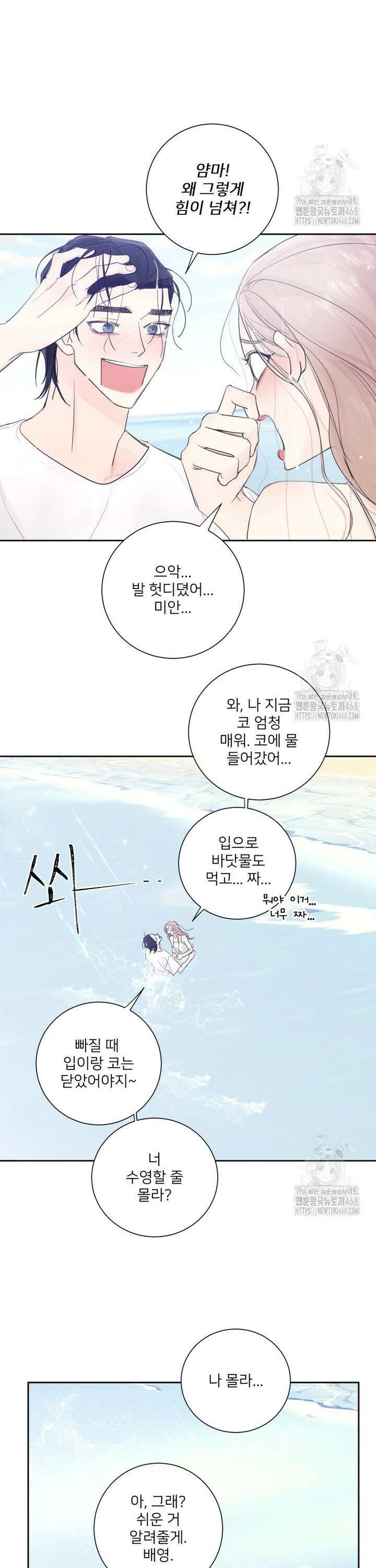 내 남자의 청첩장 103화 22