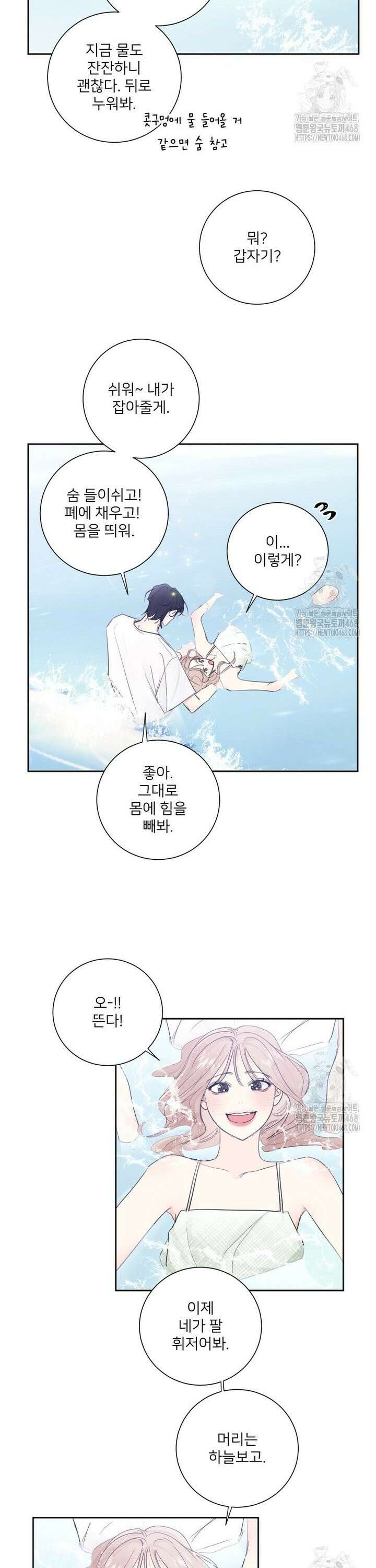 내 남자의 청첩장 103화 23