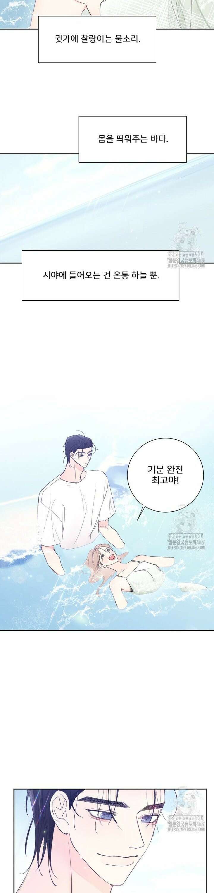내 남자의 청첩장 103화 25