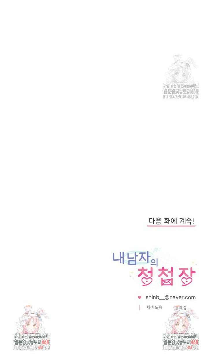 내 남자의 청첩장 103화 27