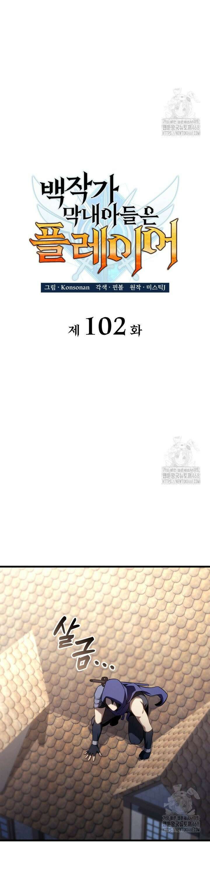 백작가 막내아들은 플레이어 102화 7