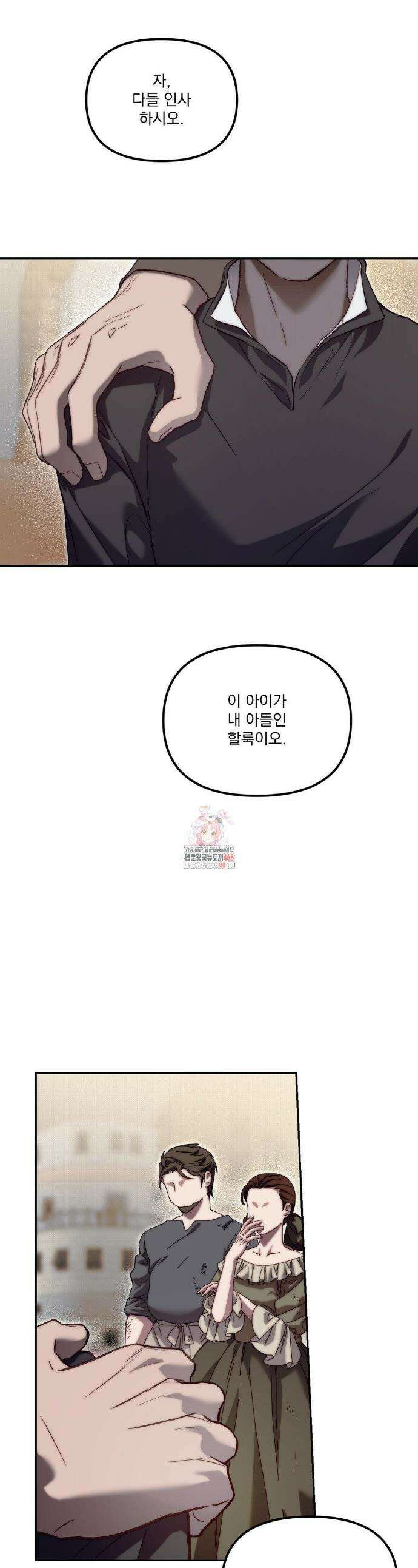 낙원의 불청객 41화 1