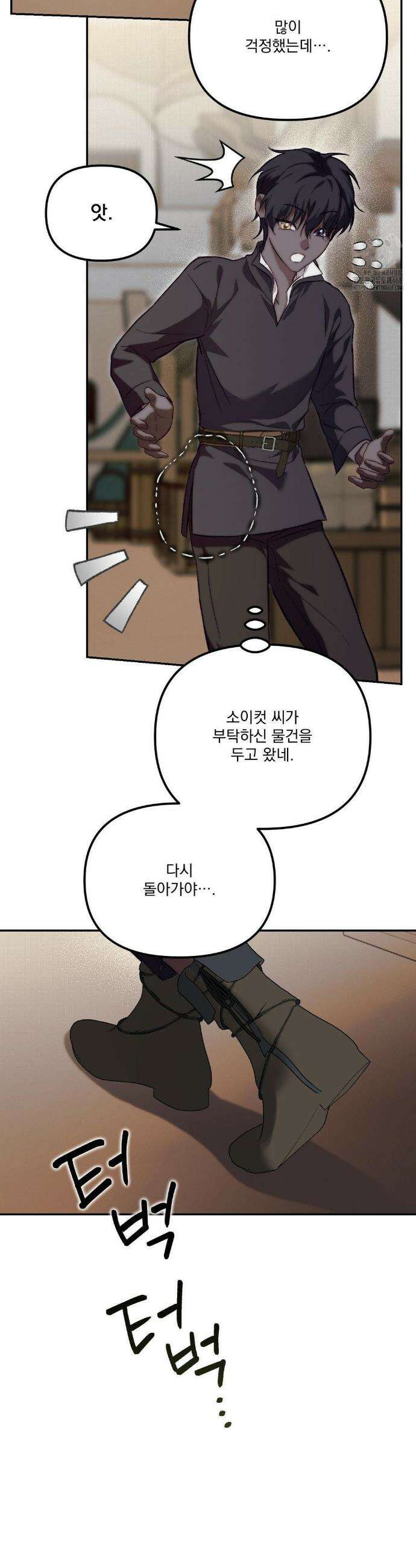 낙원의 불청객 41화 4