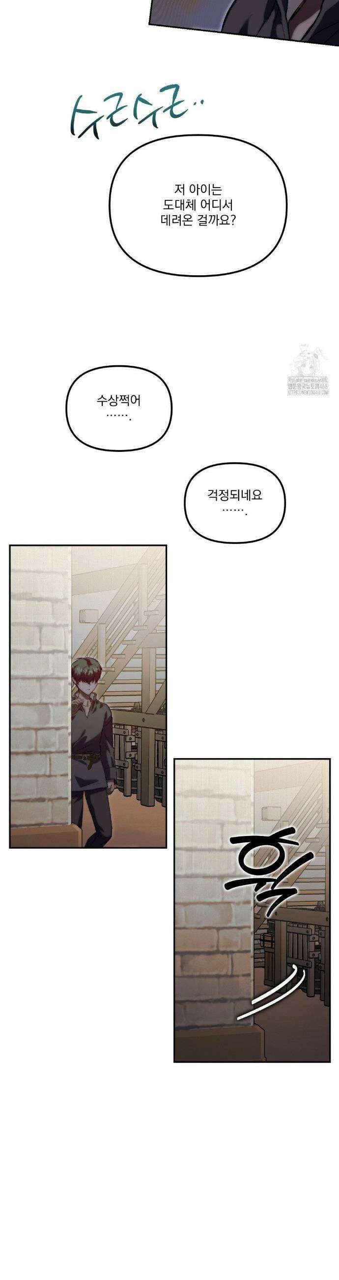 낙원의 불청객 41화 6