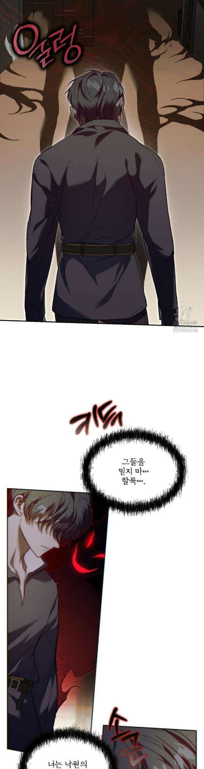 낙원의 불청객 41화 8
