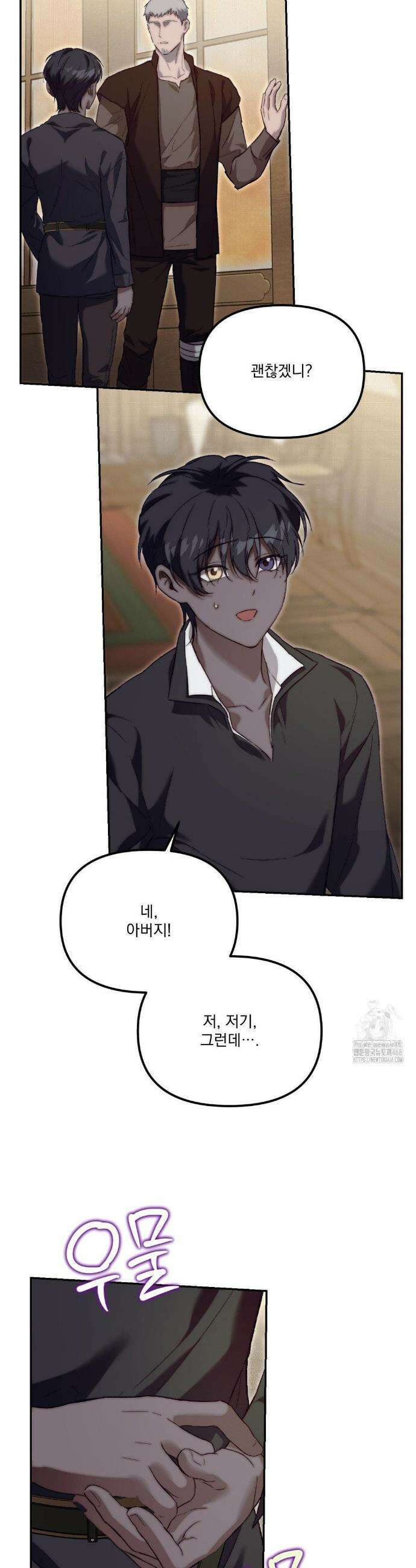 낙원의 불청객 41화 12