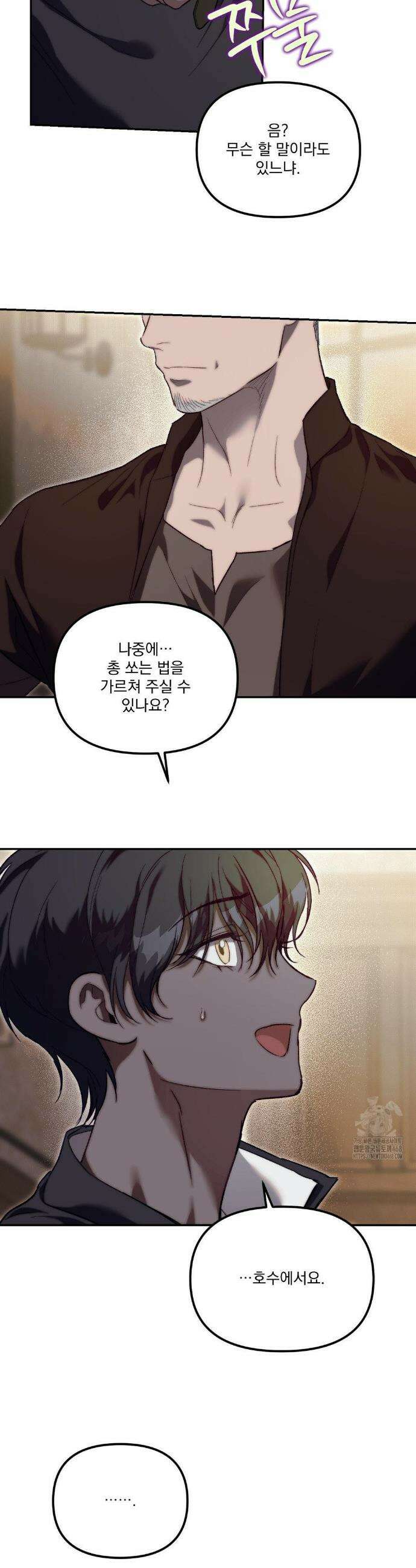 낙원의 불청객 41화 13