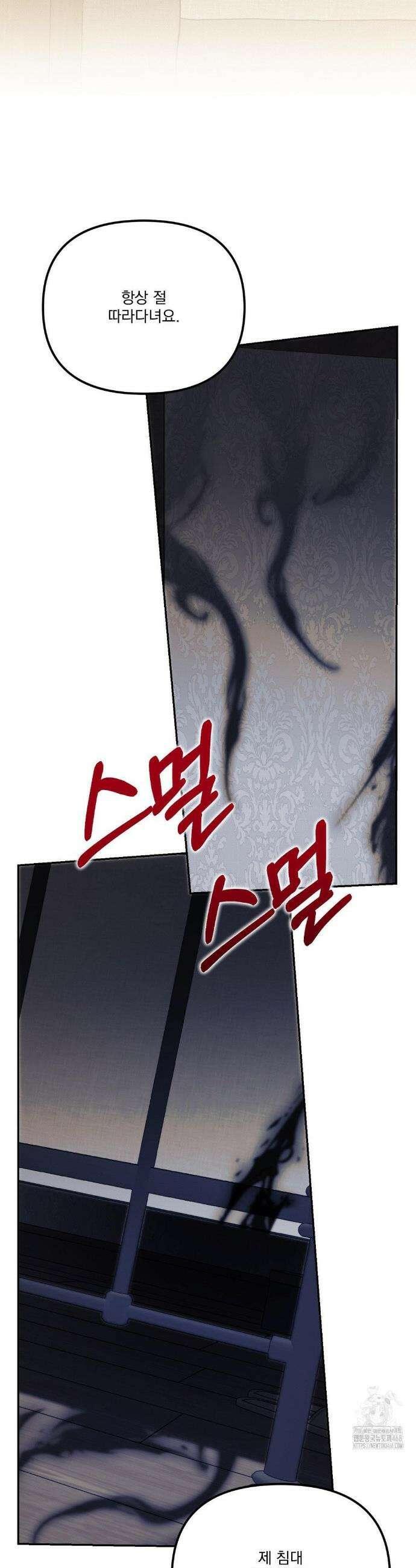 낙원의 불청객 41화 16