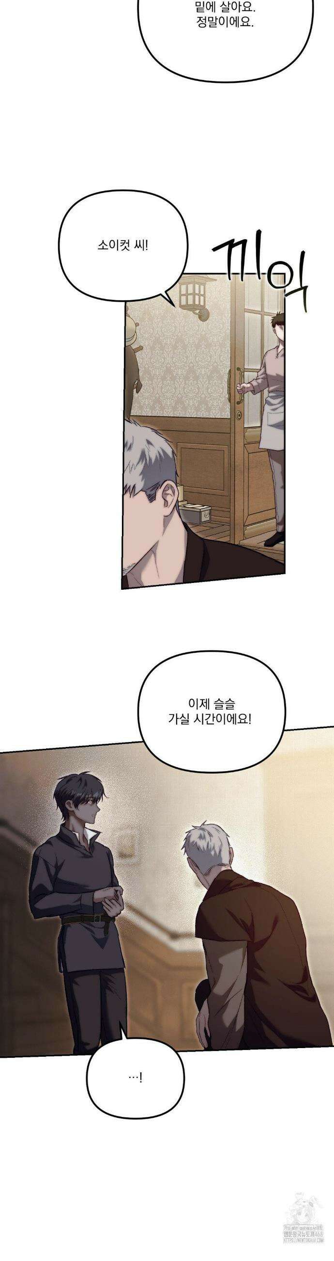 낙원의 불청객 41화 17