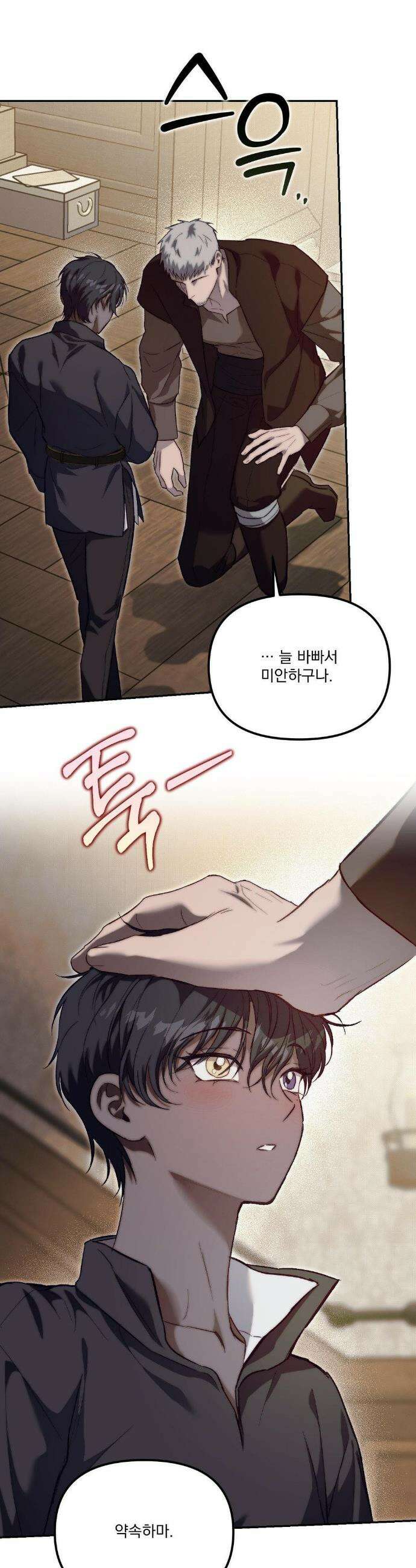 낙원의 불청객 41화 18