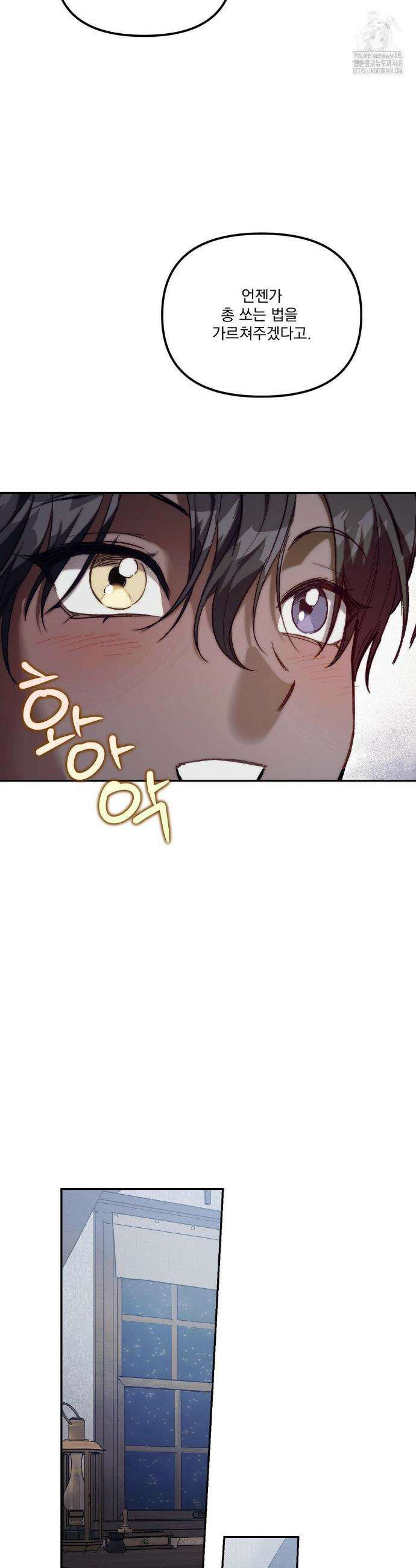 낙원의 불청객 41화 19