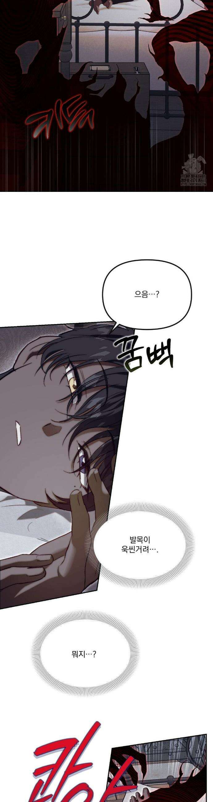 낙원의 불청객 41화 22