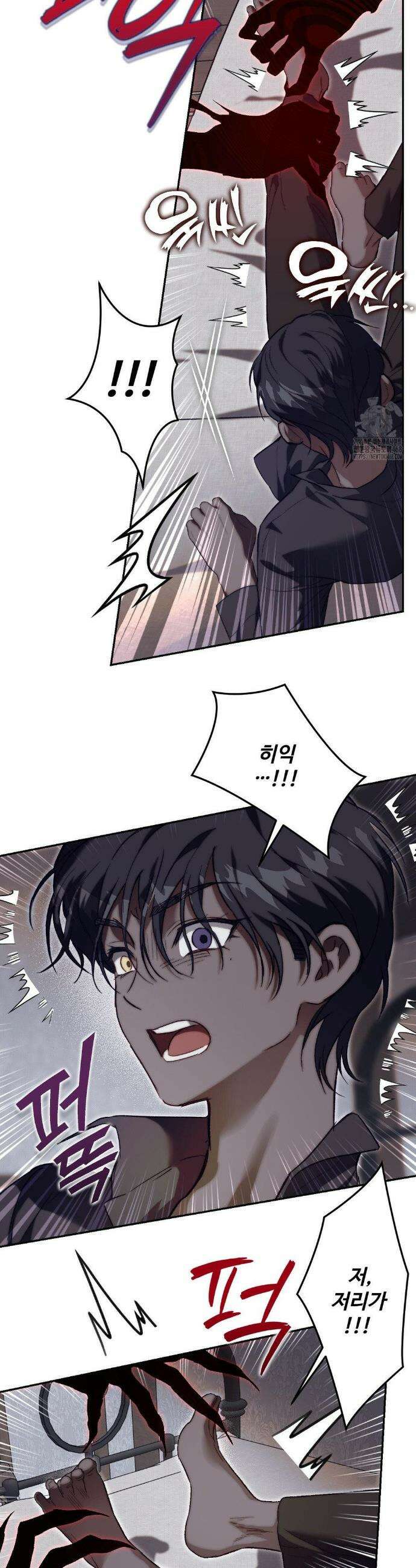 낙원의 불청객 41화 23