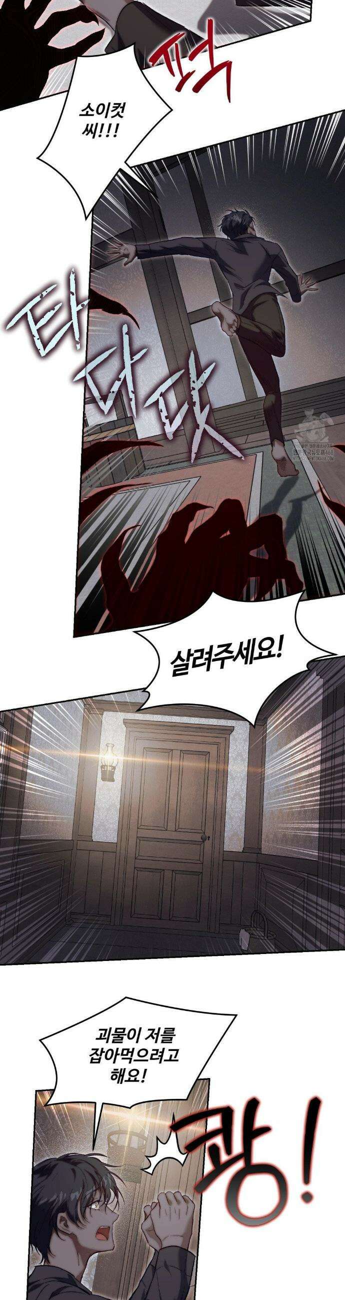 낙원의 불청객 41화 24