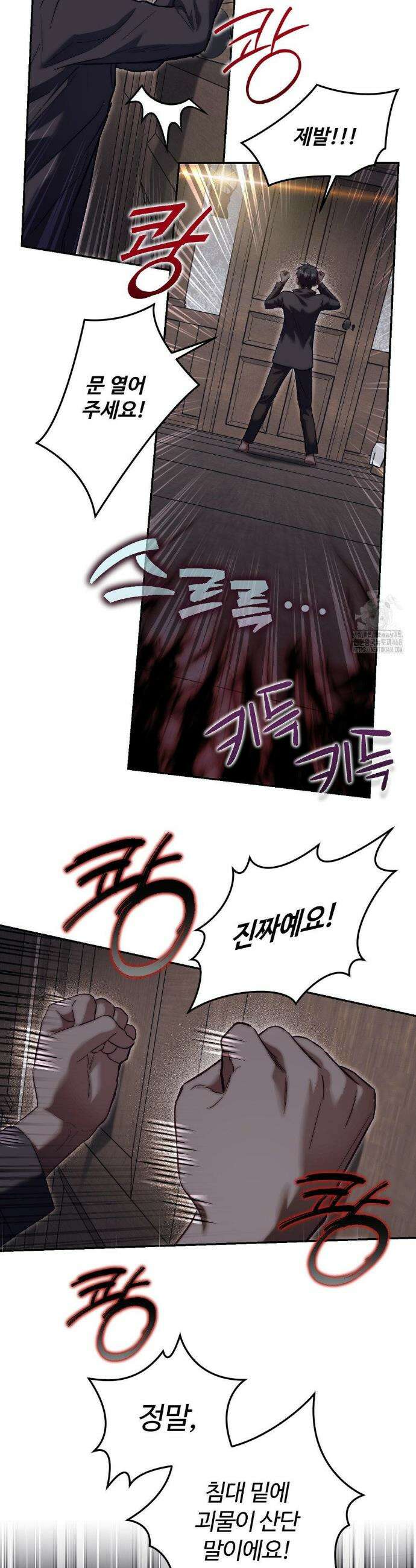 낙원의 불청객 41화 25