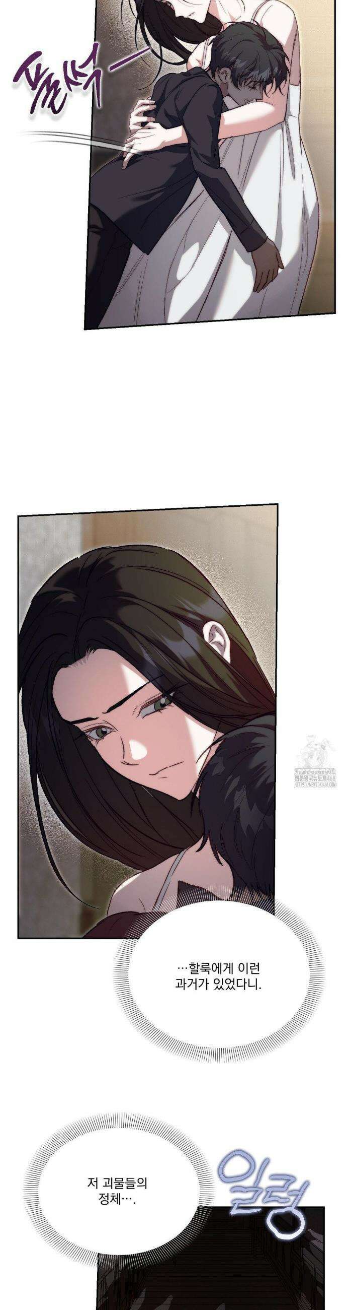 낙원의 불청객 41화 28