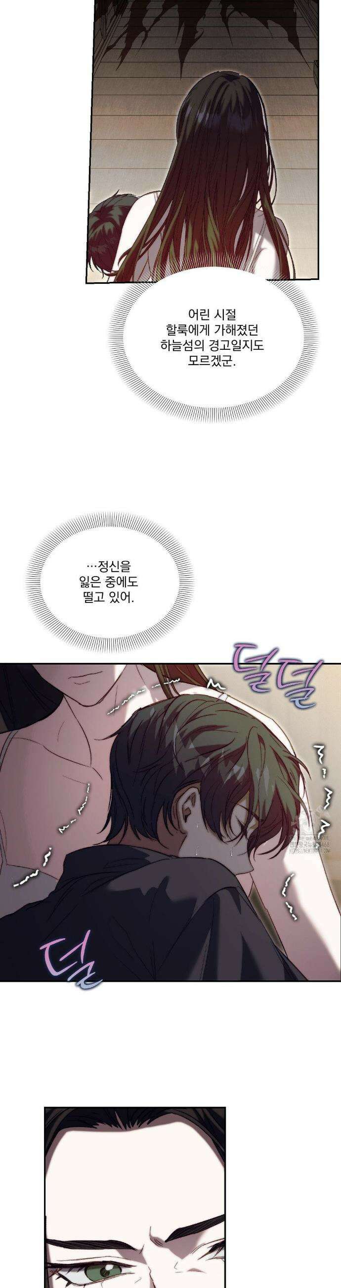 낙원의 불청객 41화 29