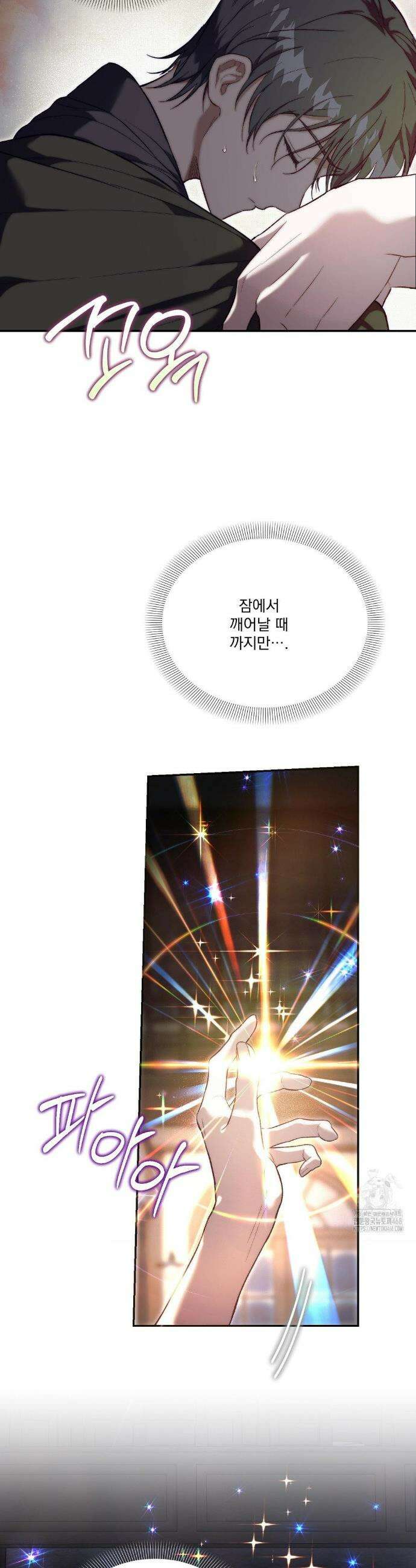 낙원의 불청객 41화 31
