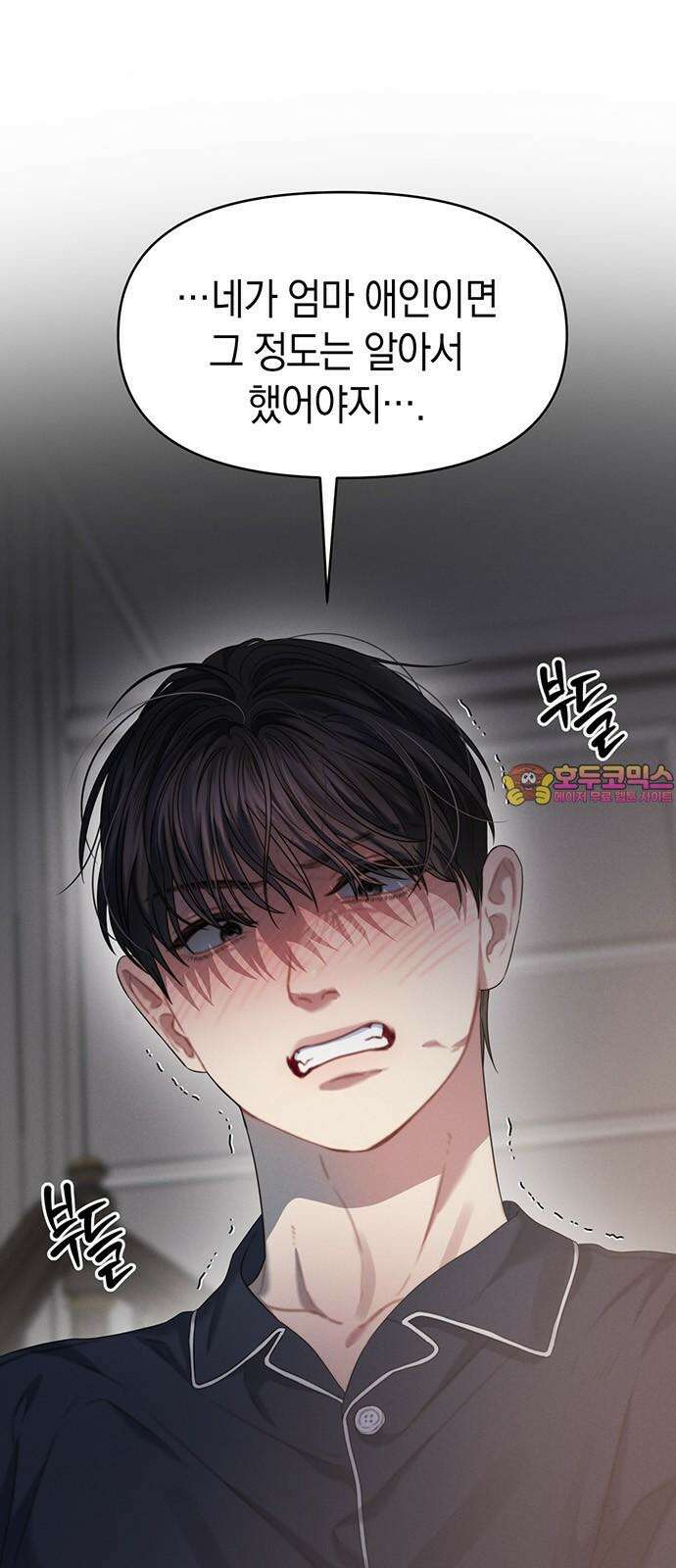 우아한 욕망 83화 1