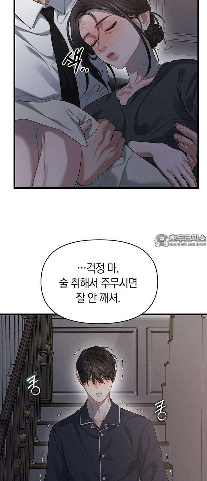 우아한 욕망 83화 6