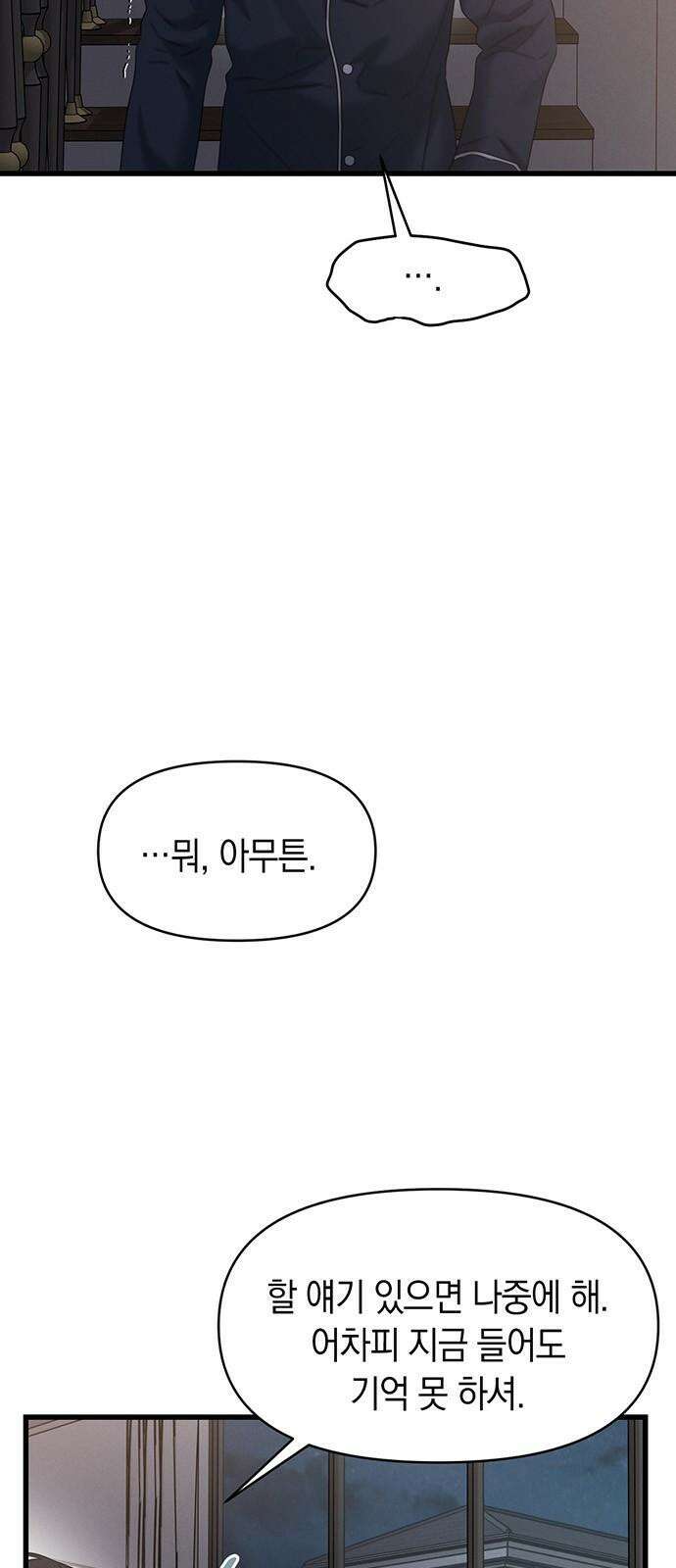 우아한 욕망 83화 7