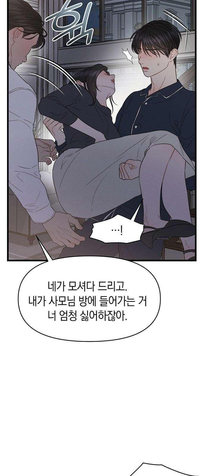우아한 욕망 83화 8