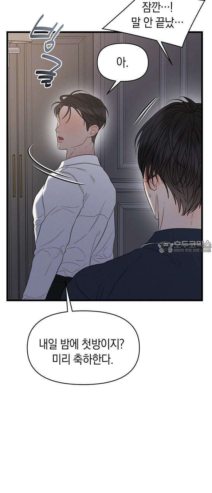 우아한 욕망 83화 9