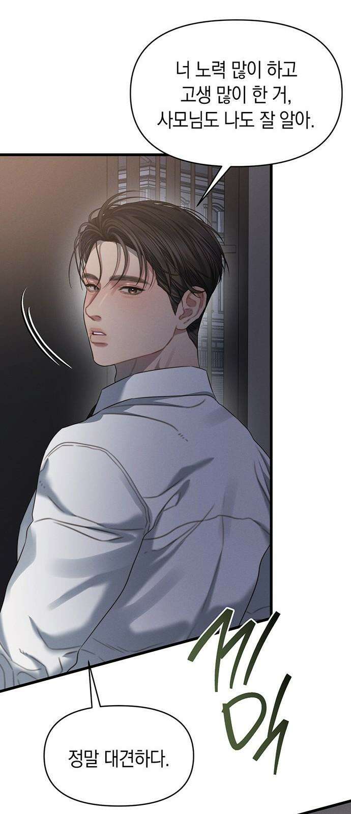 우아한 욕망 83화 10