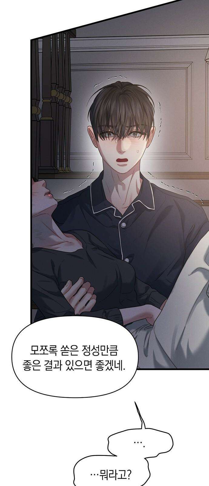 우아한 욕망 83화 11