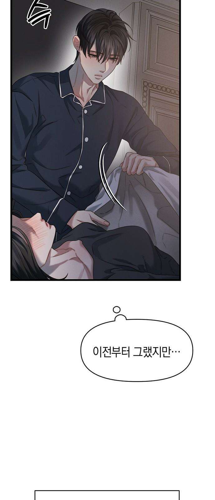우아한 욕망 83화 16