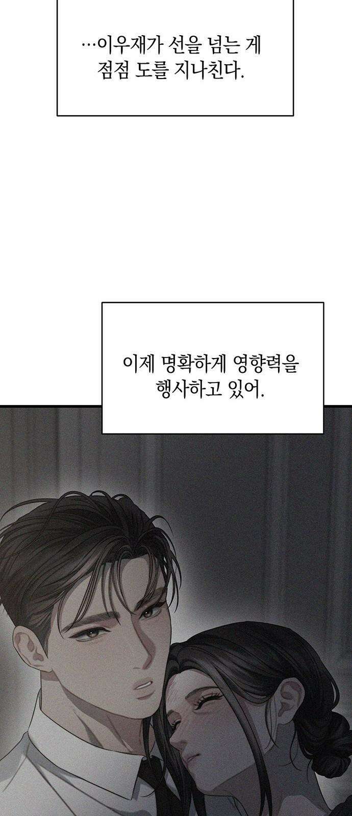 우아한 욕망 83화 17