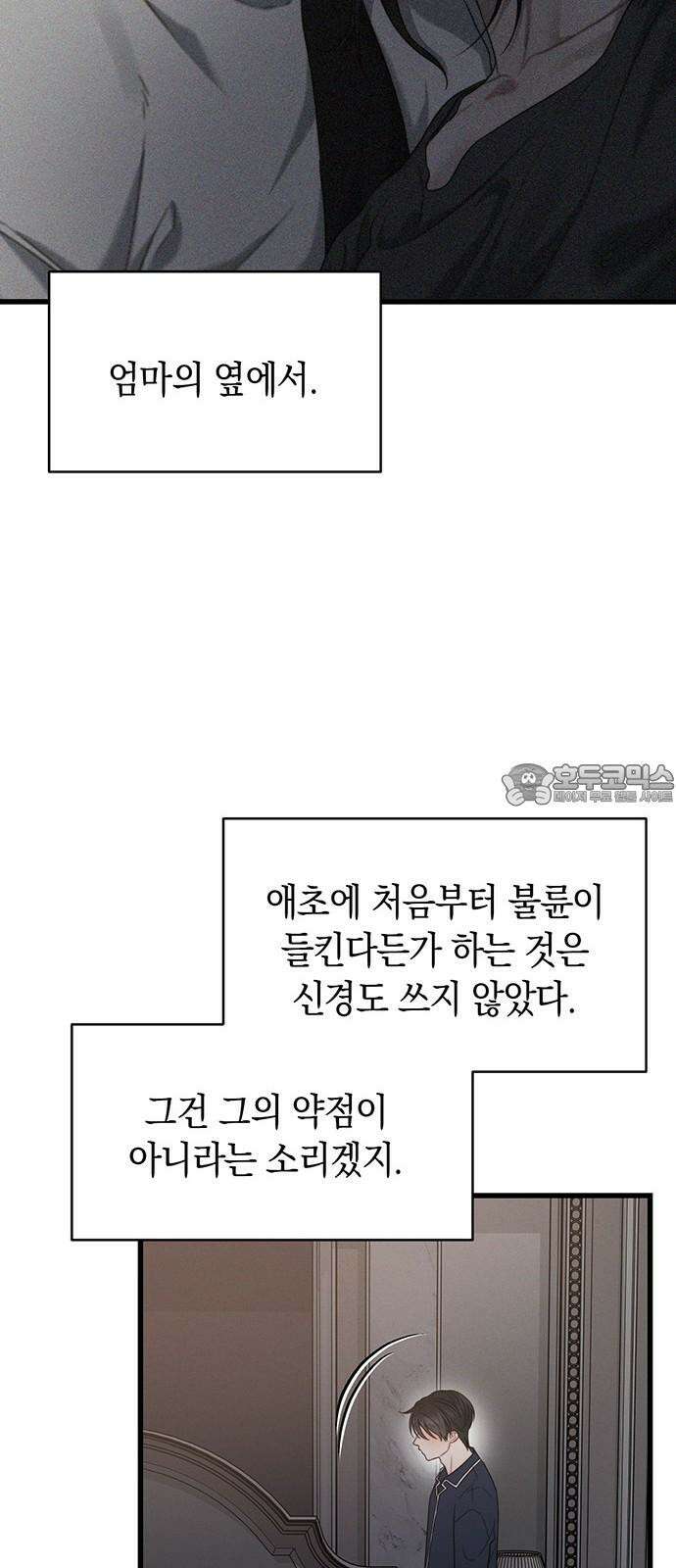 우아한 욕망 83화 18