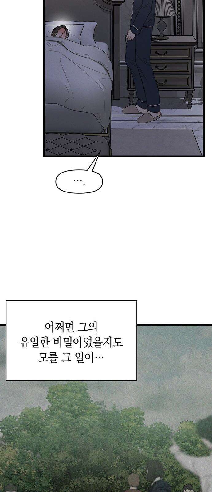 우아한 욕망 83화 19