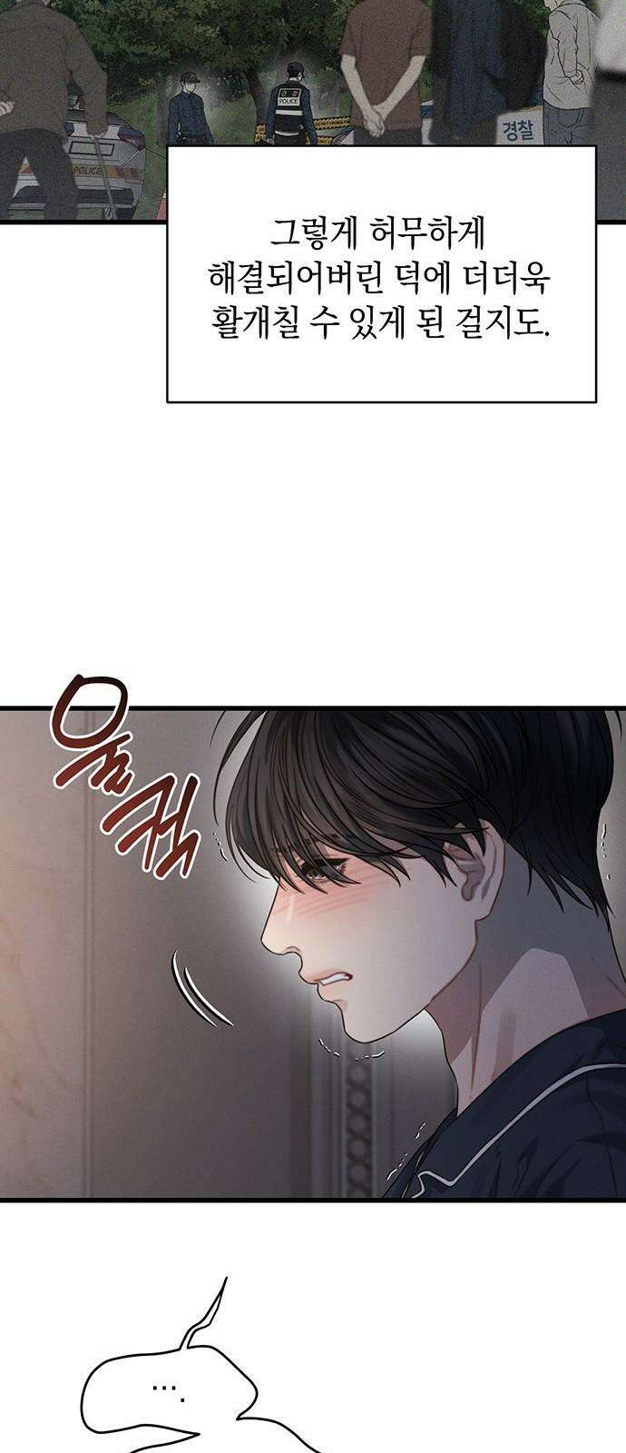 우아한 욕망 83화 20