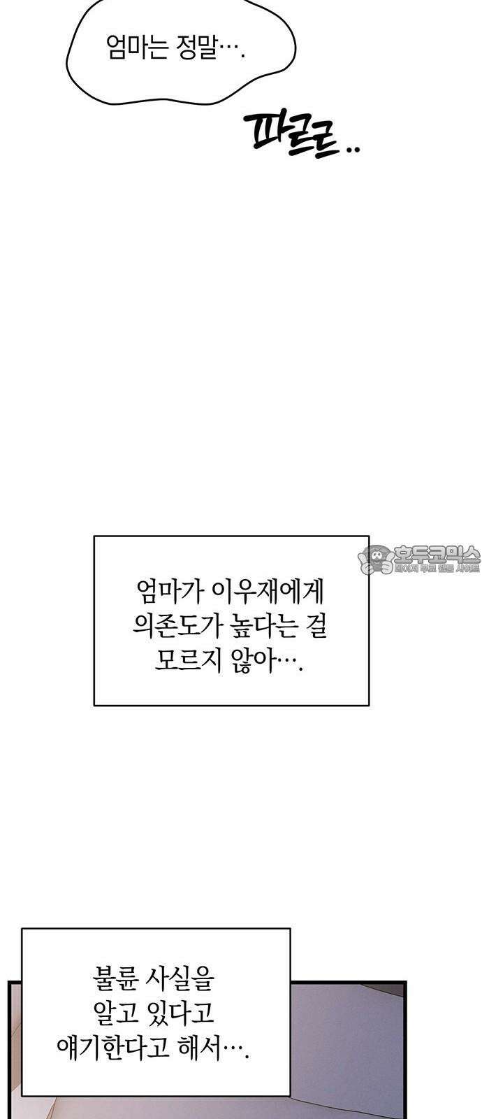 우아한 욕망 83화 21