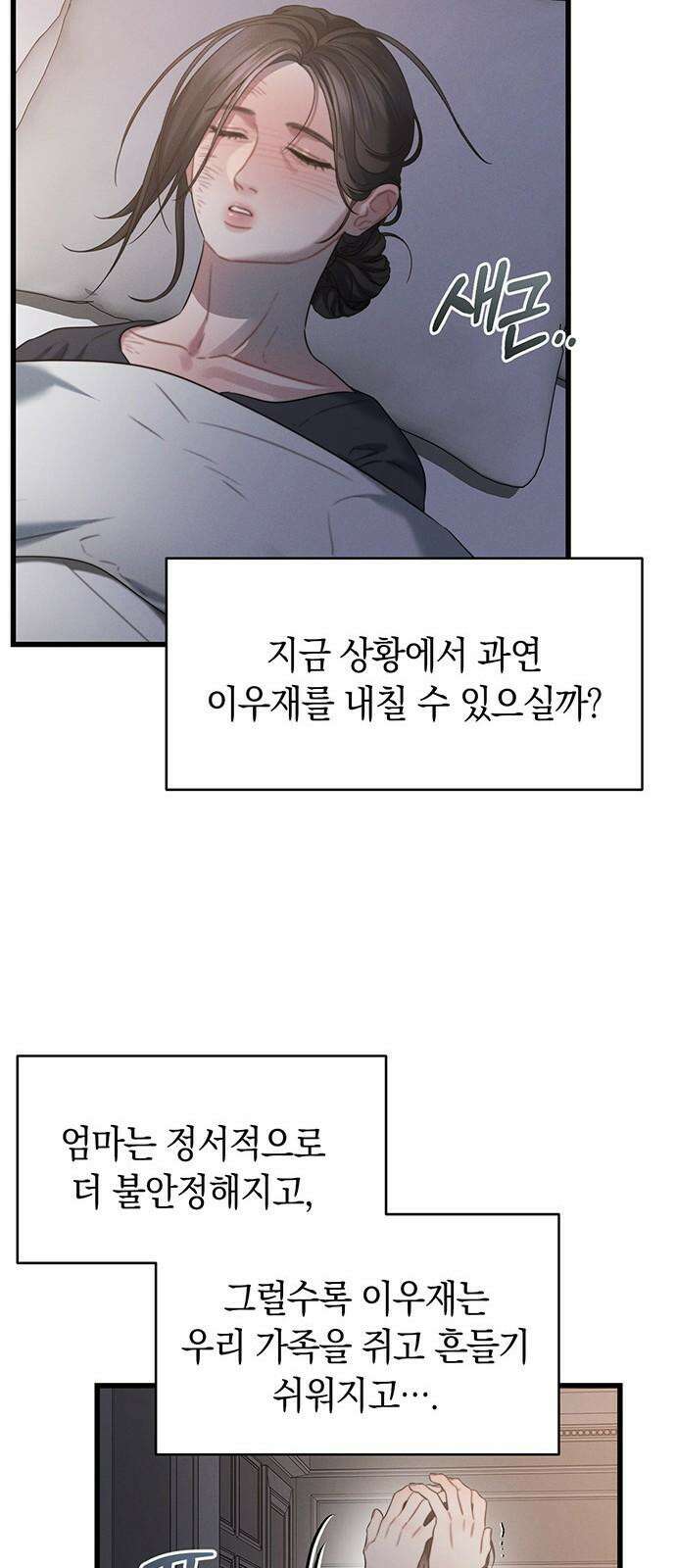 우아한 욕망 83화 22