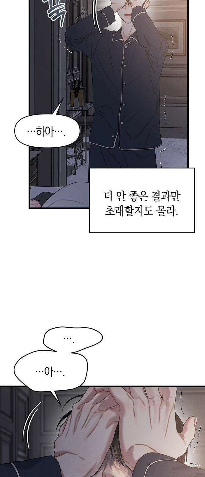 우아한 욕망 83화 23