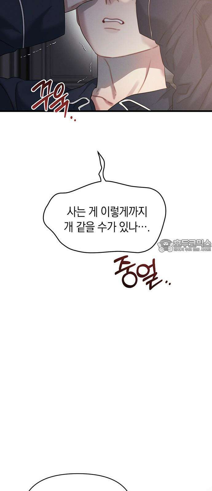 우아한 욕망 83화 24