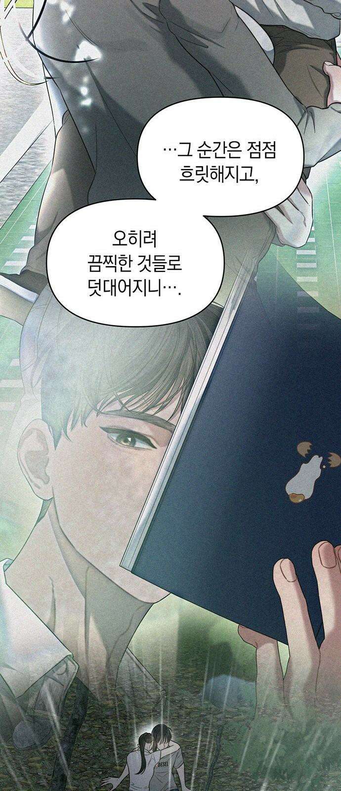 우아한 욕망 83화 26